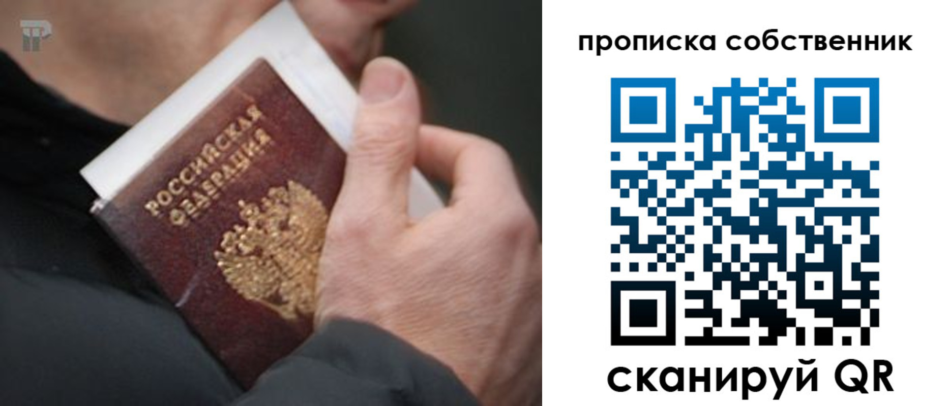 временная регистрация в квартире в Дербенте